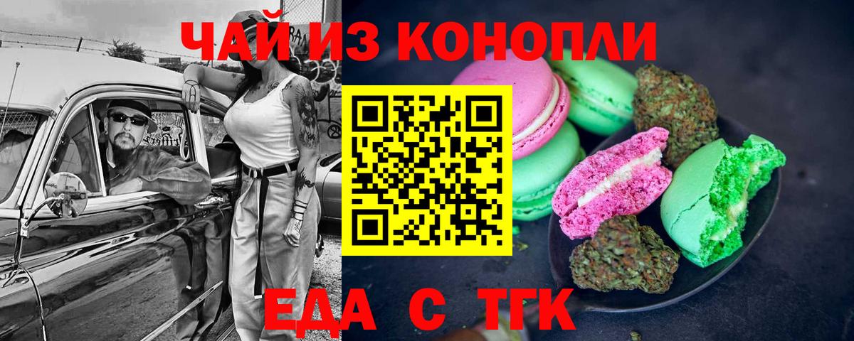Cannafood конопля Сочи