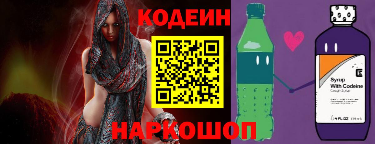 Кодеиновый сироп Lean напиток Lean (лин) Сочи