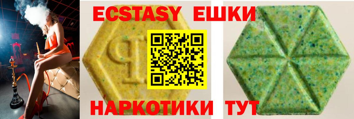 Ecstasy 99%  Вход с VPN  наркота  Сочи  Экстази круглые 