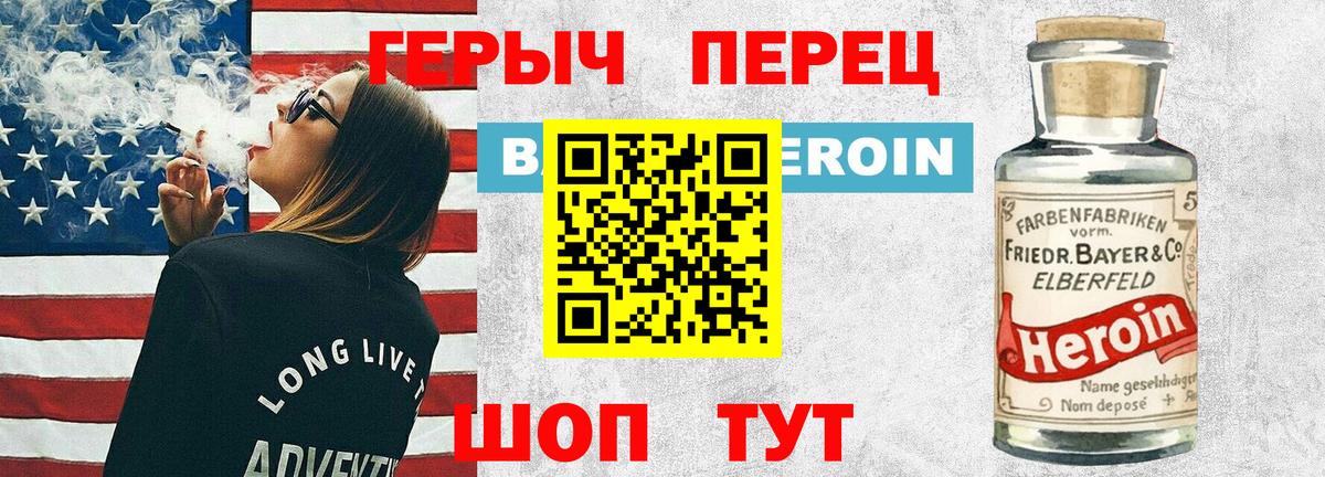 Героин VHQ  Вход с VPN  Сочи 