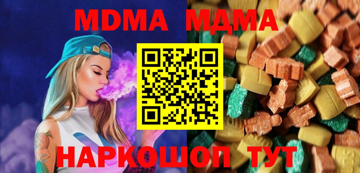 MDMA молли Сочи