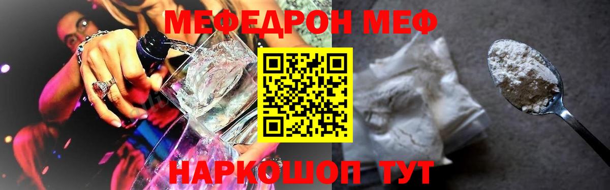 Меф мука Сочи