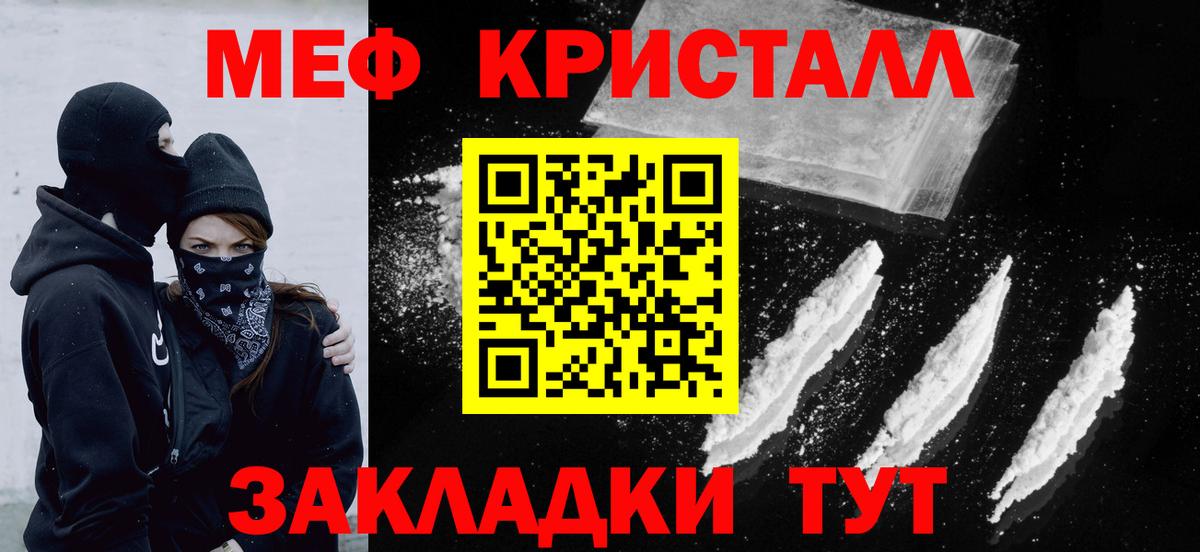 МЕФ  Вход с VPN  Сочи  МЯУ-МЯУ кристаллы  Меф 