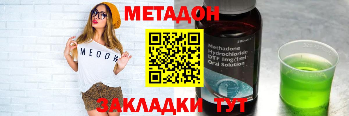 МЕТАДОН кристалл  Вход с VPN  Сочи 