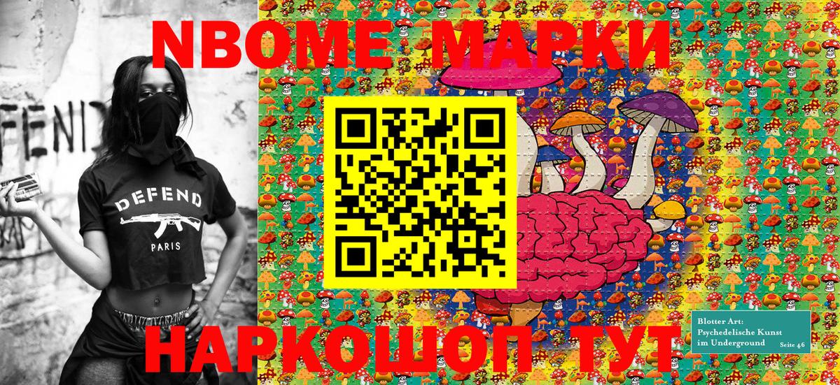 Марки 25I-NBOMe 1,5мг  Вход с VPN  Сочи 