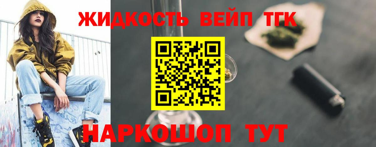Дистиллят ТГК THC oil  ТГК жижа  Вход с VPN  Сочи 